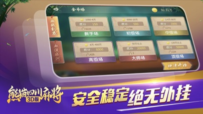 熊猫四川麻将3D版