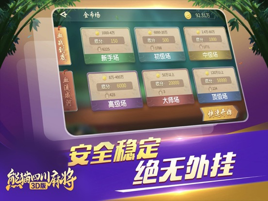 熊猫四川麻将3D版