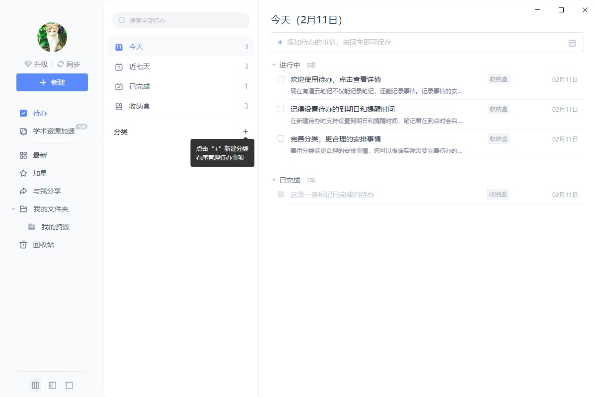 有道云笔记电脑版下载v7.2.180 正式版