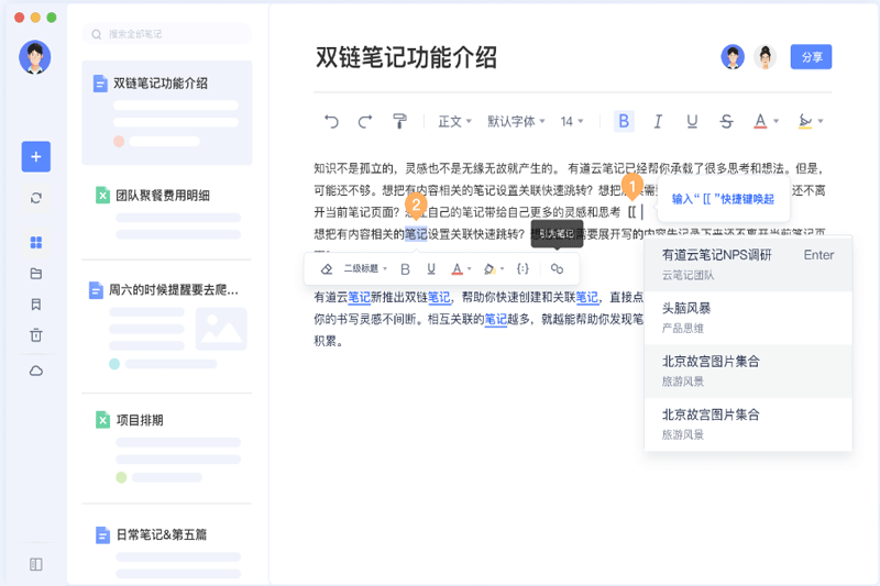 有道云笔记电脑版下载v7.2.180 正式版