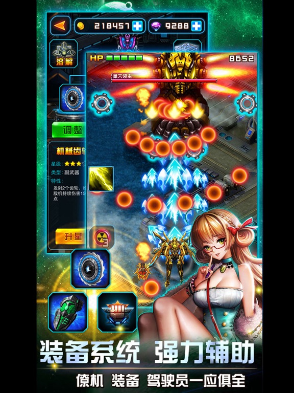 雷霆飞机大战-魔性小飞机的逆空使命