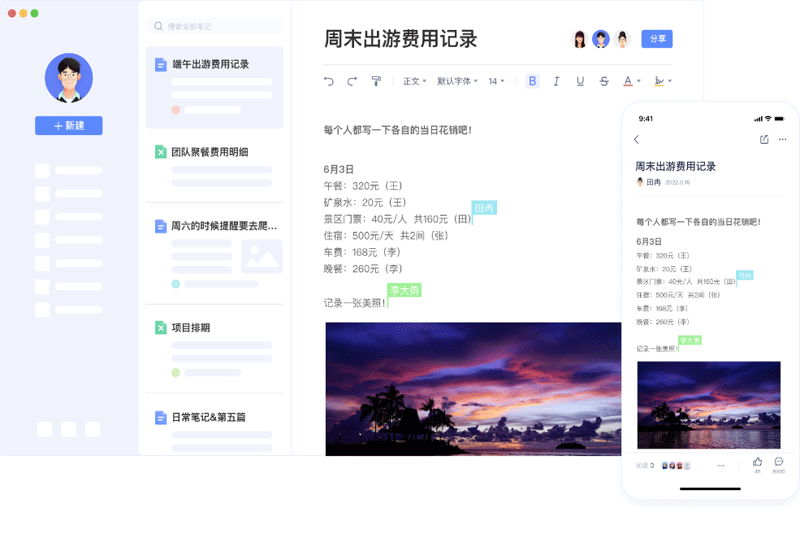 有道云笔记电脑版下载v7.2.180 正式版