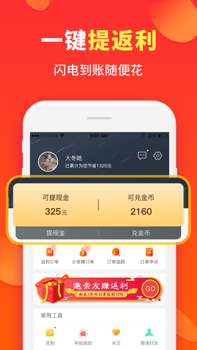 喜购-购物省钱的返利APP