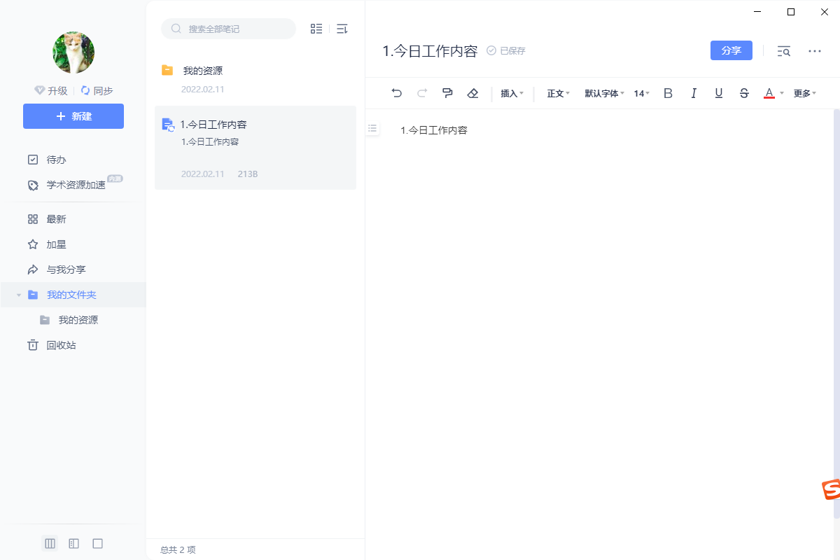 有道云笔记电脑版下载v7.2.180 正式版
