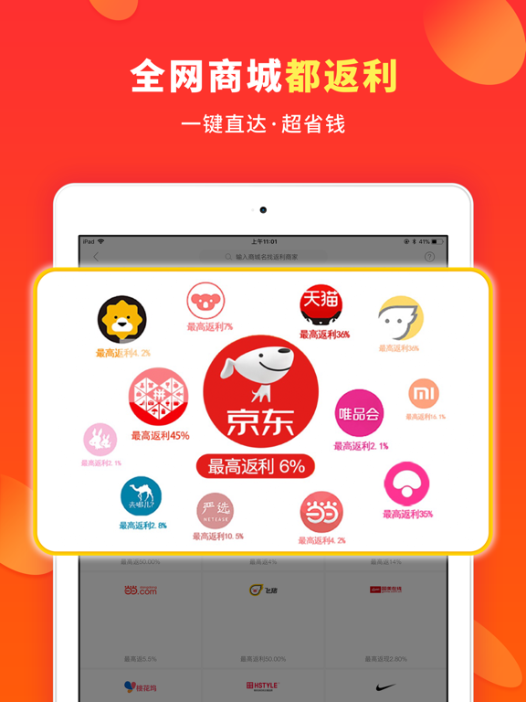 喜购-购物省钱的返利APP