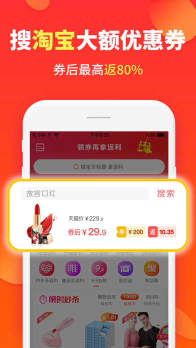 喜购-购物省钱的返利APP