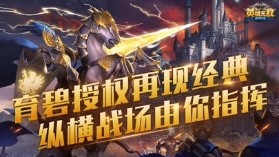 魔法门之英雄无敌：战争纪元