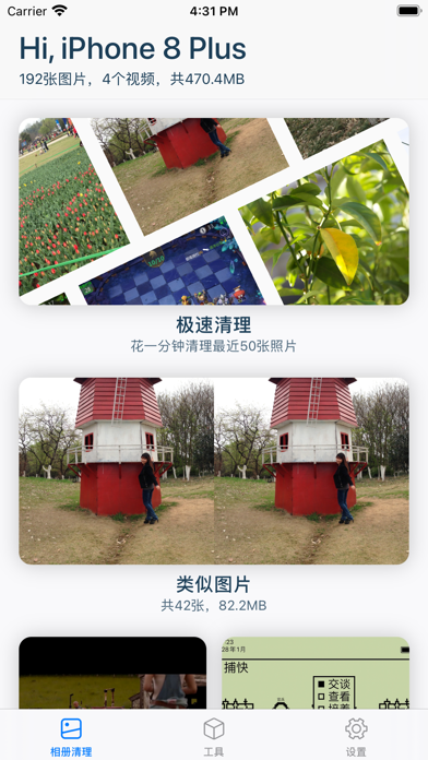 相册助手 - 手机相册垃圾清理助手