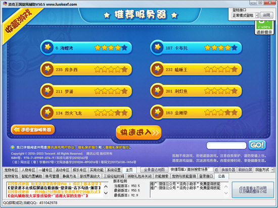 4399洛克王国旋风辅助最新版下载v51.9 官方版