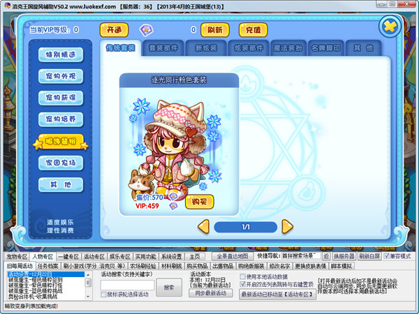 4399洛克王国旋风辅助最新版下载v51.9 官方版