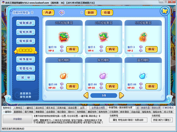 4399洛克王国旋风辅助最新版下载v51.9 官方版