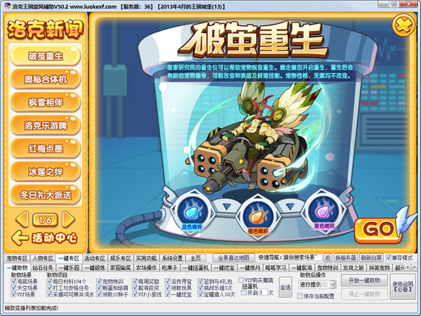 4399洛克王国旋风辅助最新版下载v51.9 官方版