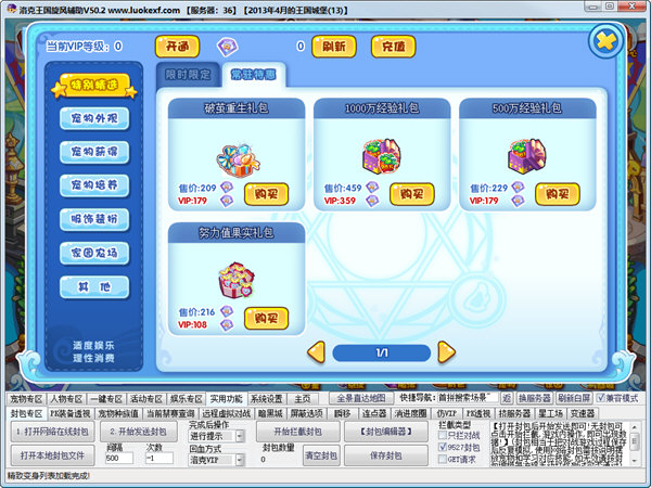 4399洛克王国旋风辅助最新版下载v51.9 官方版