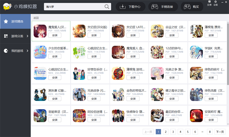小鸡模拟器手柄驱动安装包下载v6.2.29.0