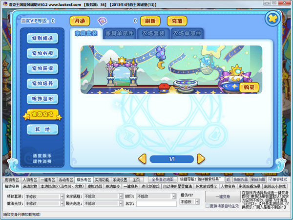 4399洛克王国旋风辅助最新版下载v51.9 官方版