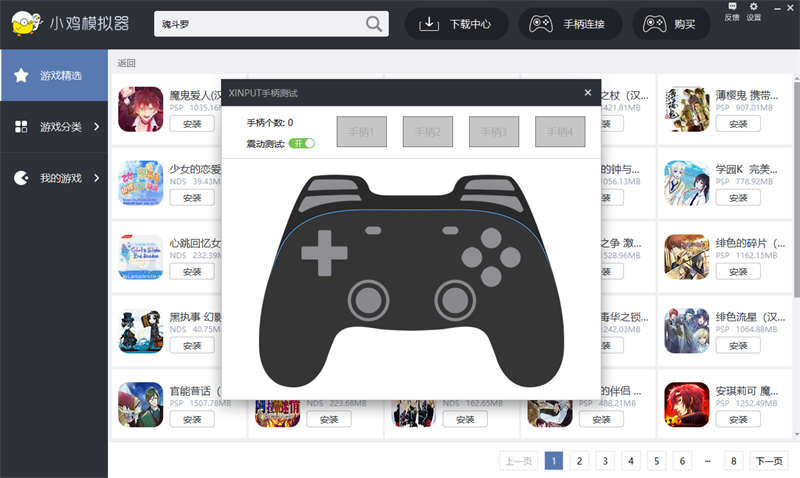 小鸡模拟器手柄驱动安装包下载v6.2.29.0