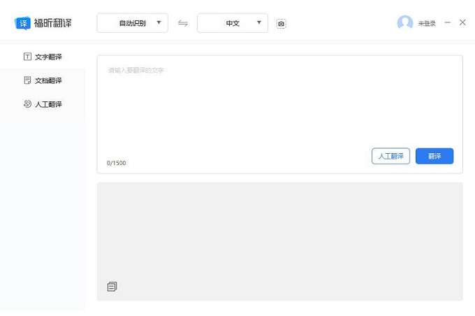 福昕翻译大师下载v1.3.1226.594 官方pc版