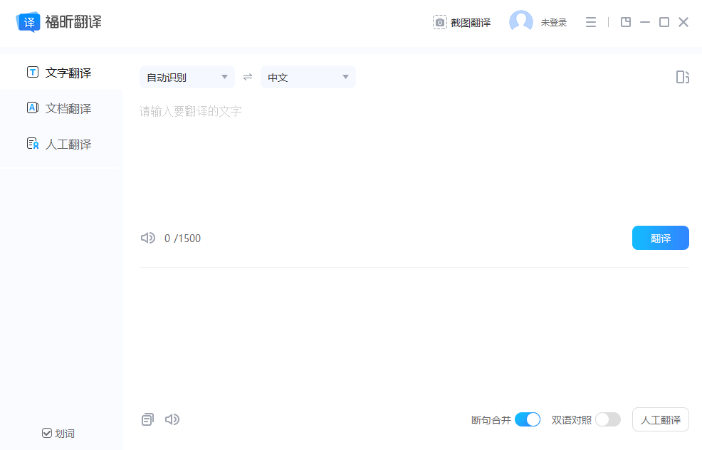 福昕翻译大师下载v1.3.1226.594 官方pc版