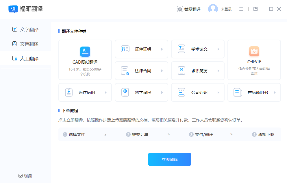 福昕翻译大师下载v1.3.1226.594 官方pc版
