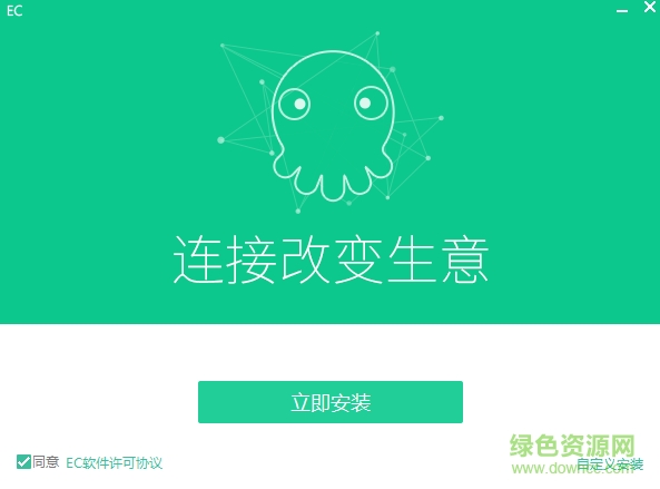 ec客户通下载v14.3.0.1 官方版