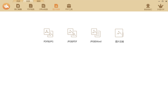 极速玩转转换器下载v3.0.0.1 官方版