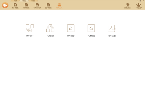 极速玩转转换器下载v3.0.0.1 官方版