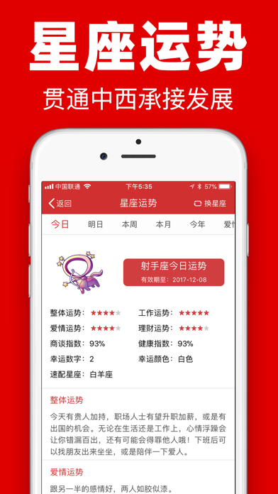 中华日历-专业万年历黄历农历工具