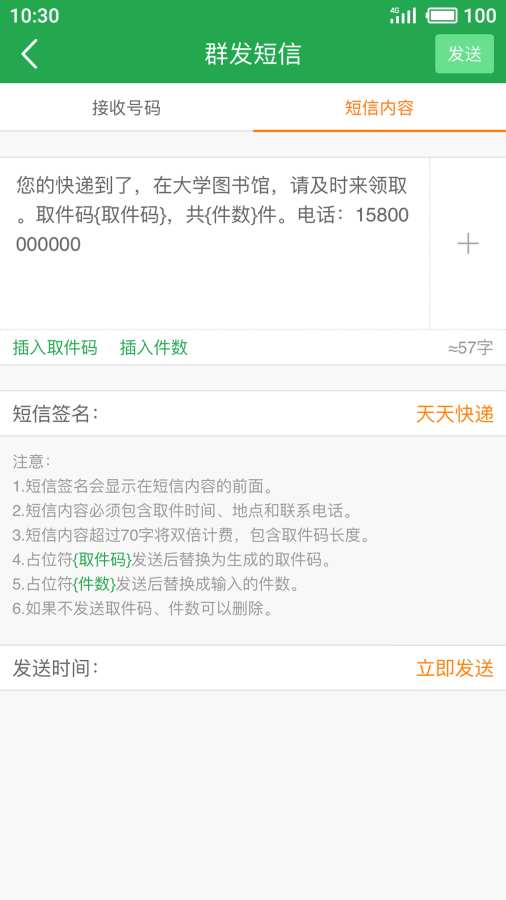 快递短信宝