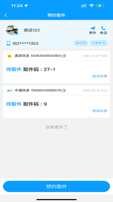 微快递-最全快递单号查询及快递跟踪