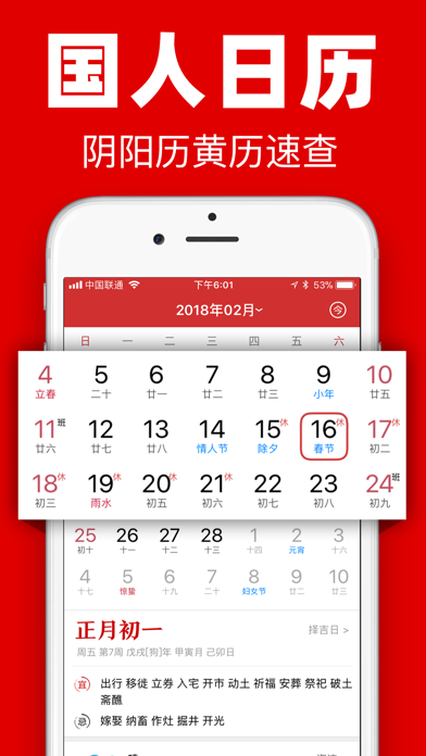 中华日历-专业万年历黄历农历工具