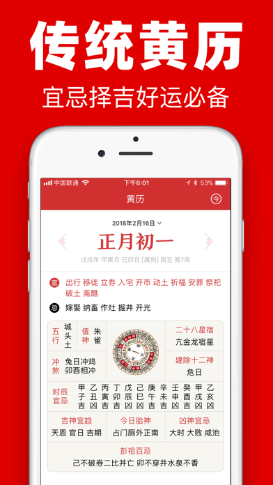 中华日历-专业万年历黄历农历工具