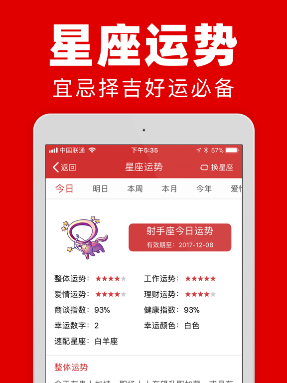 中华日历-专业万年历黄历农历工具