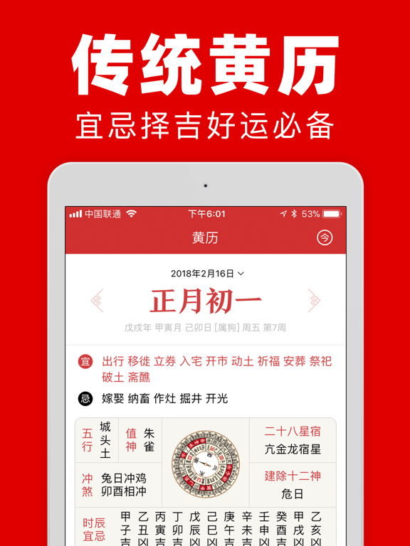 中华日历-专业万年历黄历农历工具