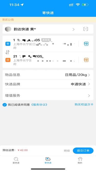 微快递-最全快递单号查询及快递跟踪
