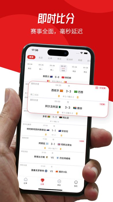 红单大师-足球比分直播数据分析预测平台