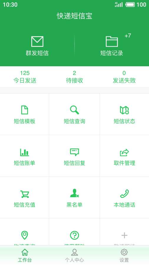 快递短信宝