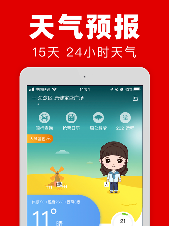 中华日历-专业万年历黄历农历工具