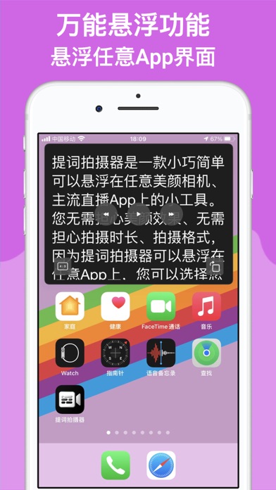 提词器 - 悬浮题词拍摄直播提词大师