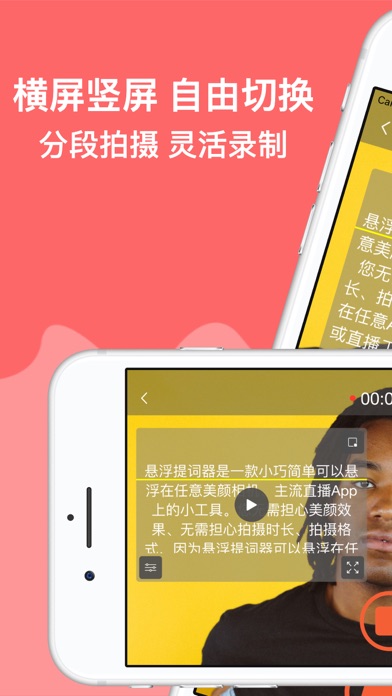 提词器 - 悬浮题词拍摄直播提词大师