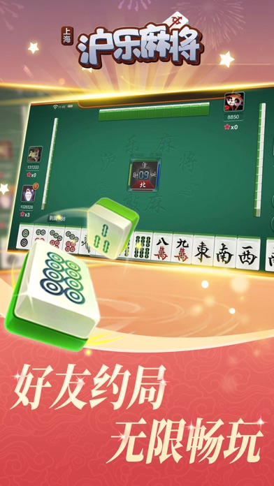 沪乐-上海麻将斗地主