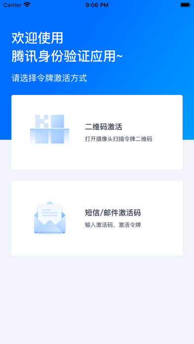 腾讯身份验证器