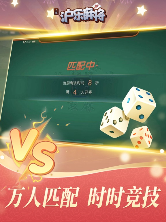 沪乐-上海麻将斗地主