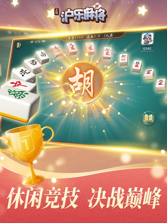 沪乐-上海麻将斗地主