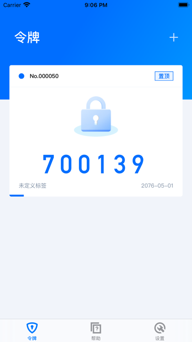 腾讯身份验证器