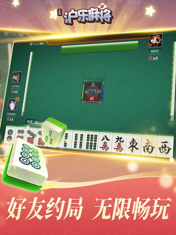 沪乐-上海麻将斗地主