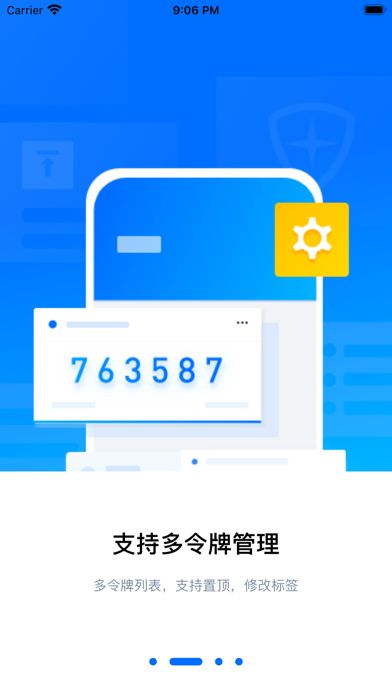 腾讯身份验证器