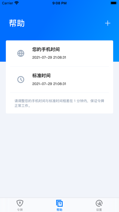 腾讯身份验证器