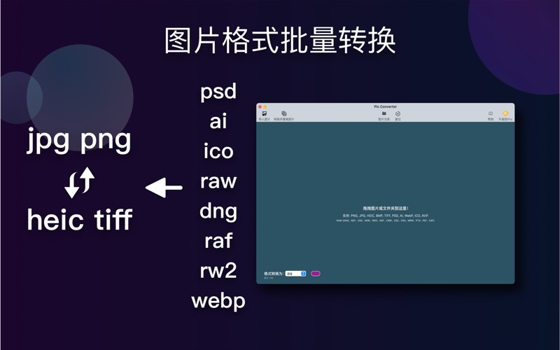 PicConverter_图片格式转换器摄影照片处理