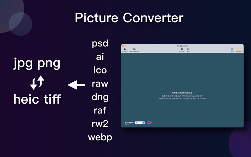 PicConverter_图片格式转换器摄影照片处理