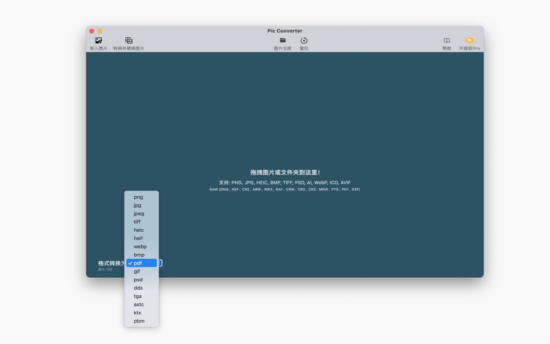 PicConverter_图片格式转换器摄影照片处理